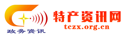 特产资讯网